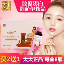 太太阿萨伊口服液 搭配女性祛黄褐斑胶原蛋白肽粉静心口服液皮肤紧致白皙补水保健品同用 5盒*8瓶（3盒的价格）