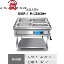 小型中式食物不锈钢炉移动面馆保温售饭台菜汤加热自助餐菜盆电暖 二格五(带盒子盖子)