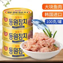 韩国东远油浸金枪鱼罐头进口吞拿鱼多味即食海鲜鱼肉寿司沙拉食材 【原味】金枪鱼罐头100g*5罐