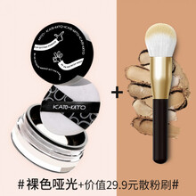 kato散粉定妆粉控油定妆持妆不易脱妆koto蜜粉学生平价 #01裸色+散粉刷