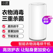 小米有品小浪智能衣物消毒烘干机35L 紫外线杀菌内衣内裤婴幼儿衣服香薰立体干衣家用便携式干衣机 白色