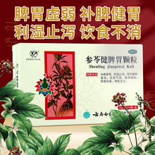 云南白药云丰 参苓健脾胃颗粒10袋 脾胃虚弱 神疲乏力 中药补脾健胃 1盒10袋5天量