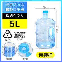 加厚PC食品级纯净水桶家用大桶手提饮水桶饮水机下置水桶矿泉水桶 5升PC螺纹盖【带把手】888