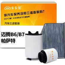 卡卡买水晶滤清器/三滤套装 空调滤芯+空气滤芯+机油滤滤芯三件套 (大众迈腾B6/B7(帕萨特11-16年)1.4T专用