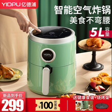 亿德浦（YIDPU）空气炸锅家用5L新款大容量无油智能全自动电炸锅薯条机温控炸鸡 【樱花粉】5L大容量触屏款