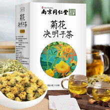 南京同仁堂绿金家园 菊花决明子茶叶包金银花桂花枸杞牛蒡胎菊花草茶男女性养生茶饮 一盒/128g（32袋）