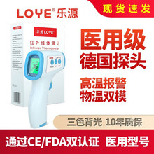 乐源 医用智能红外线电子体温枪 婴儿宝宝成人儿童非接触式家用额温枪 精准体温计 高精度测温仪测额头 德国探头+三色背光+高温报警+物温双模