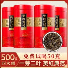 4罐500克英德红茶2020新茶英红9号英九红茶广东特产送礼 500克/四罐