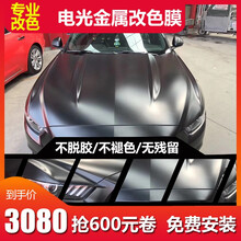 汽车改色膜 车身贴膜电光金属灰全车改装色渐变梦幻火山灰贴纸改色贴膜全国包施工 黑玫瑰一米价3件起售