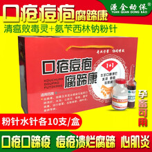 兽药  口蹄疫 五号病血清抗体水泡烂腐蹄心肌炎口炎高热 西蜀农大 口疮痘疱腐蹄康