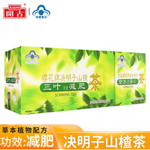 樱花牌减肥茶 三叶减肥 决明子山楂茶 减肥食疗养生 大肚子茶减肥男女通用 一盒40包袋泡茶 三叶减肥茶1盒