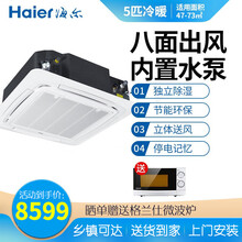 海尔(Haier)吸顶式空调天花机 5匹中央空调 5p嵌入式商用空调  380V 6年包修 KFRd-125QW/DAH13商用隐显八面出风
