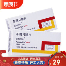 立加利仙 苯溴马隆片 50mg*10片 一盒装