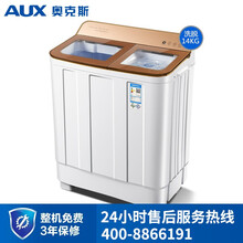 奥克斯（AUX）洗+脱14公斤半自动宿舍家用双桶大容量双缸洗衣机特价双层箱体大洗衣机宾馆商用 透明金 透明金