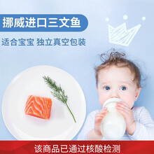 【已做核酸检测】崇鲜 严选海鲜宝宝辅食 三文鱼+银鳕鱼+虾仁自由搭配组合 独立真空小块装 无刺无骨》三文鱼中段》【200g约3-5块】