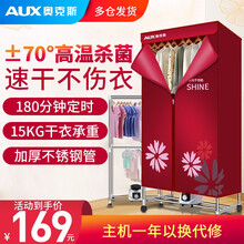 奥克斯（AUX)烘干机家用干衣机省电风干机双层速干烘衣机宝宝衣服烘干衣柜干衣15公斤承重 14根管+红色布罩+毛巾架