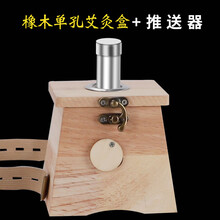 实木艾灸盒木质家用随身灸温灸器艾灸仪器腹部腰部全身通用艾条盒艾炙盒 单孔木盒+推艾器