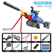 儿童玩具枪 AK47吸盘软弹沙鹰软弹枪大菠萝M249吃鸡玩具抢男孩生日礼物 M249拳皇标配 #35