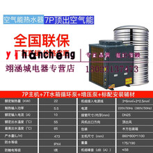 商用空气能热水器酒店宾馆商用工地3匹5p7匹空气源热泵机组一体机主机 7P+7吨水箱