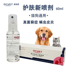 那非普肤立新喷剂狗狗药浴外用药真菌猫癣猫咪喷雾除螨瘙痒那菲普 肤立新喷剂