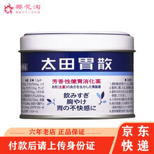 【JD物流】日本 太田胃散 养胃健胃 居家常备 肠胃药益生菌 太田胃散日本版75g*一罐