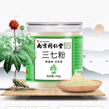 南京同仁堂  三七粉细粉破壁三七宜配云南文山超细粉田七粉三七头三七片三七籽袋装可自行装三七粉胶囊 三七粉*三罐