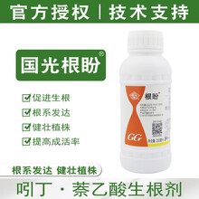 国光根盼吲哚丁酸萘乙酸生根剂促生毛细根粉花卉草坪树木移栽植月季小苗硬枝扦插育苗换盆景下山桩生根移树 国光根盼200ml