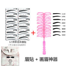 画眉器懒人网红小猫咪眉粉眉卡自然套盒初学者防水眉贴眉毛贴 眉贴+画眉器 2件套【不含猫咪盒】