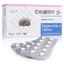 双益平 石杉碱甲片 50ug*10片*4板 良性记忆障碍 8盒装