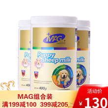 MAG狗奶粉泰迪金毛比熊宠物狗狗猫咪幼犬狗狗羊奶粉益生菌配方代母乳400g*3罐
