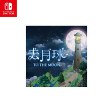 任天堂 Nintendo Switch 去月球 to the moon 游戏中文版 游戏激活码 兑换码 适用国行switch