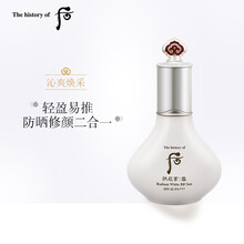 后Whoo 拱辰享雪玉凝防晒修颜乳（隔离 修颜 底妆 防晒 韩国进口）