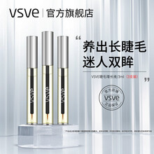 vsve睫毛增纤长美眸液卷翘眉毛女滋润营养滋养精华液三盒装