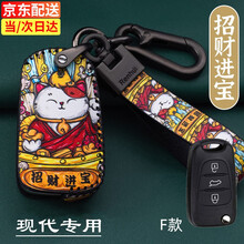 北京现代钥匙套领动途胜IX35/25名图朗动伊兰特菲斯塔昂希诺瑞纳悦动胜达索纳塔悦纳汽车真皮钥匙包扣 F款-招财进宝