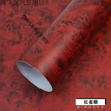 s适用11-17款起亚K5改装内饰碳纤维改色膜K5装饰中控内饰贴纸 红雀眼/30件