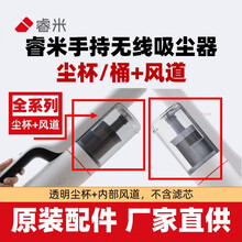 睿米手持吸尘器尘杯桶配件风道原装金属网多锥前后置滤芯F8/NEX筒 NEX2尘杯+风道