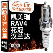 卡卡买双铱金火花塞原厂升级(4支装)丰田凯美瑞/雅力士/RAV4/花冠/皇冠/老威驰/汉兰达/佳美 1112-12厂直