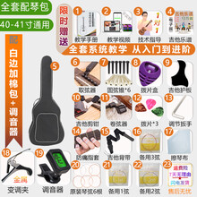 吉他配件套装全套通用吉他袋子吉他包变调夹调音器吉他琴弦 全套(配40-41白边加棉包+调音器)