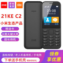 小米生态21KE/21克C2双卡双待移动按键老年机老人手机大字体大声音学生功能机工厂安全手机无摄像头 黑色 移动双卡版【支持2-3-4-5G移动卡】