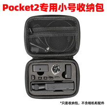 适用于大疆口袋灵眸云台相机收纳包dji OSMO Pocket2配件收纳保护盒 Pocket2专用小号收纳包