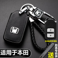 适用于本田钥匙包crv钥匙套皓影思域凌派xrv雅阁缤智奥德赛杰德冠道飞度享域锋范牛皮汽车钥匙包套扣 C款-智能二键