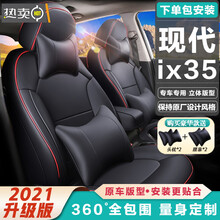 现代ix35座套真皮全包围四季坐垫专车专用汽车座椅套原车定制夏季透气座垫 适用于10-21款 黑红色【全包围设计 IX35专用】 标准版【不带头枕腰靠】