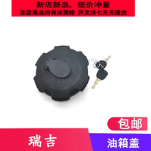南骏货车配件四川现代瑞吉油箱盖轻卡汽车自卸J30D油箱盖燃油盖