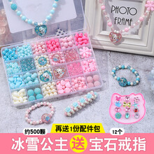 2021新款儿童串珠女孩玩具弱视穿珠子diy手工制作手链项链饰品材料包 冰雪公主D套餐