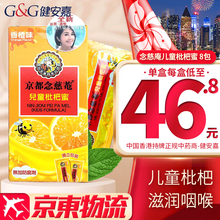 【香港直邮 正货免税】发货 港版原装进口 正货保证 新版京都念慈庵 念慈菴儿童枇杷蜜 8包/盒【港版便利装】