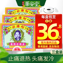 【香港发货 免税直邮】 香港免税正货原装进口 何x济公止痛退热散 24包三盒装