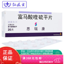 思瑞康 富马酸喹硫平片 25mg*20片 五盒装