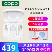 OPPO Enco W51 真无线蓝牙主动降噪耳机【现货速发】 encow51通话降噪入耳式耳机 绒白 买就送好礼