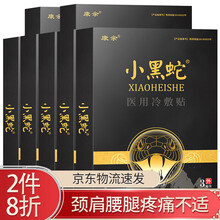 康余小黑蛇七层透骨贴 筋骨疼痛贴 腰疼贴颈椎贴 肩周疼痛筋膜炎滑膜积水腰椎突出膨出劳损腿脚麻木膏 5盒+2盒套餐（实付5盒得7盒）