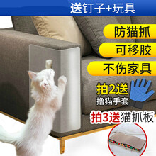 防猫抓沙发保护贴猫咪隐形挠垫PVC耐爪板防止抓沙发角套家具通用 30*15cm 4片（钉子+玩具）